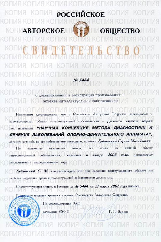 Авторское свидетельство доктора Бубновского | Грыжа диска (межпозвоночная грыжа), лечение у доктора Бубновского