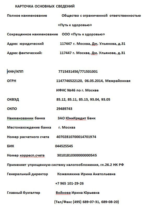 Карточка основных сведений ООО «Путь к здоровью» | Грыжа диска (межпозвоночная грыжа), лечение у доктора Бубновского
