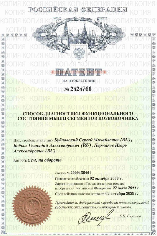 Патент способ диагностики доктора Бубновского | Грыжа диска (межпозвоночная грыжа), лечение у доктора Бубновского