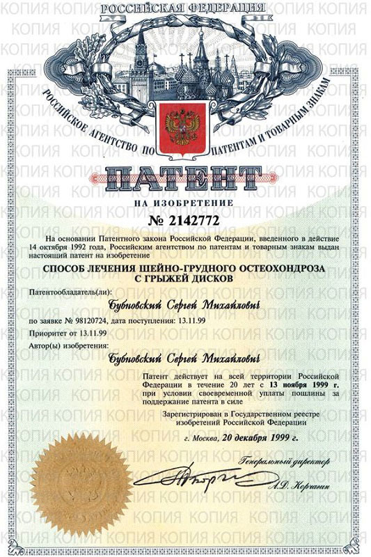 Патент способ лечения доктора Бубновского | Грыжа диска (межпозвоночная грыжа), лечение у доктора Бубновского