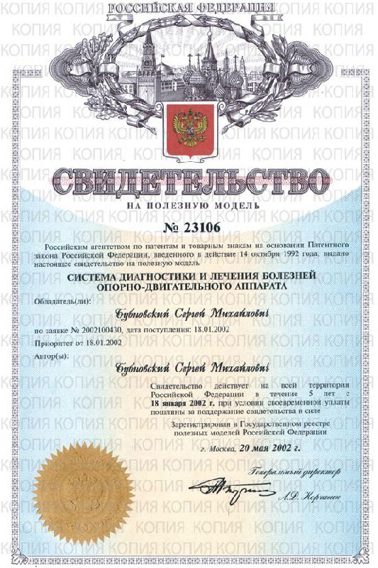 Свидетельство диагностики и лечения доктора Бубновского | Грыжа диска (межпозвоночная грыжа), лечение у доктора Бубновского