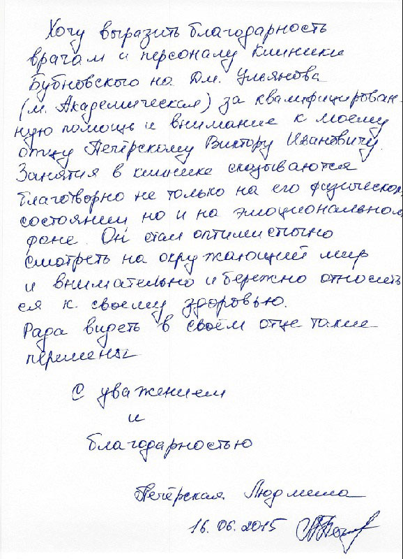 Отзыв пациентки - Людмила Печерская | Отзывы пациентов Центра доктора Бубновского